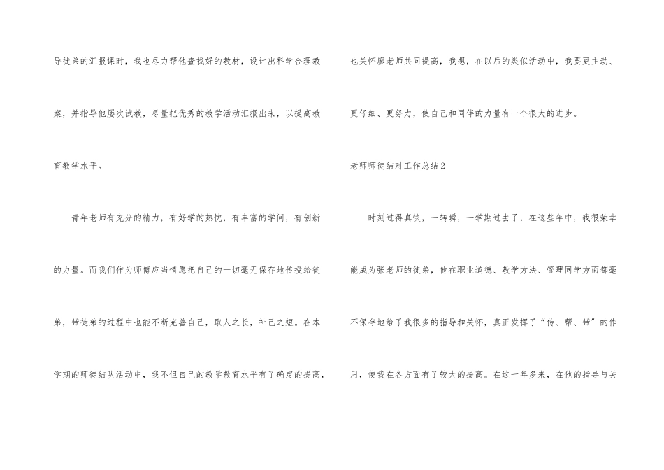 教师师徒结对工作总结_第3页