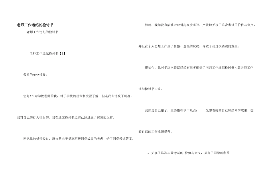 教师工作违纪的检讨书_第1页