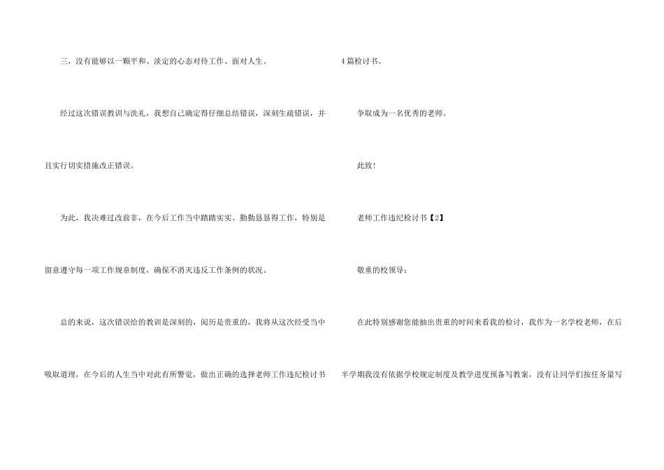 教师工作违纪的检讨书_第2页