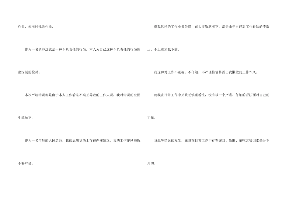 教师工作违纪的检讨书_第3页