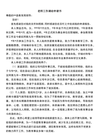 教师工作调动申请书1