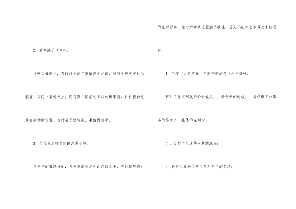 教师师德个人剖析整改_第2页