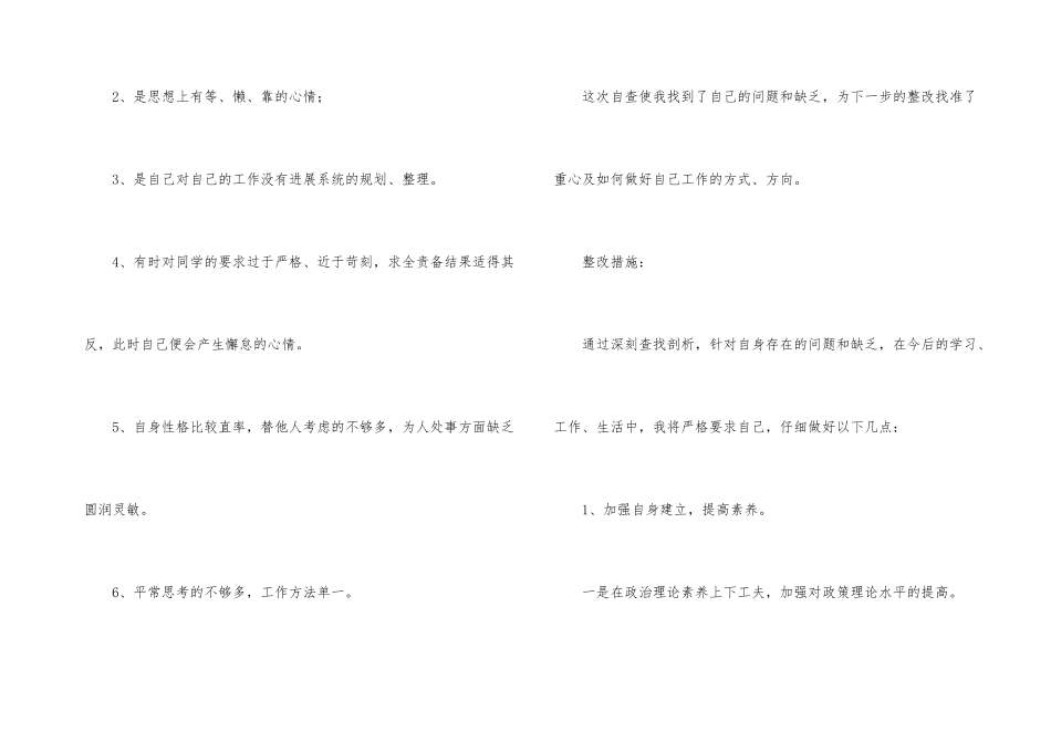 教师师德个人剖析整改_第3页