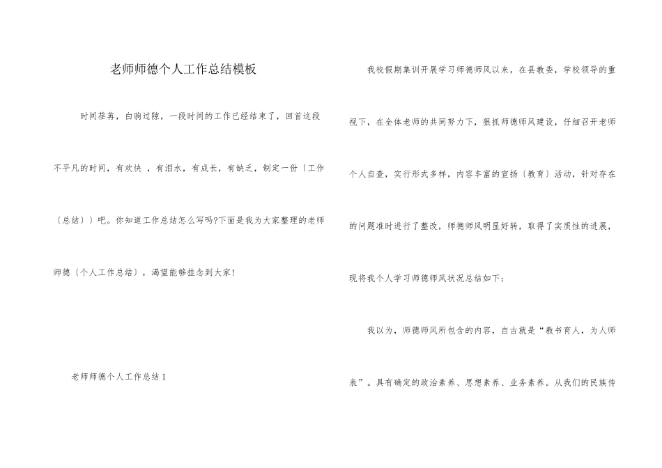 教师师德个人工作总结模板_第1页