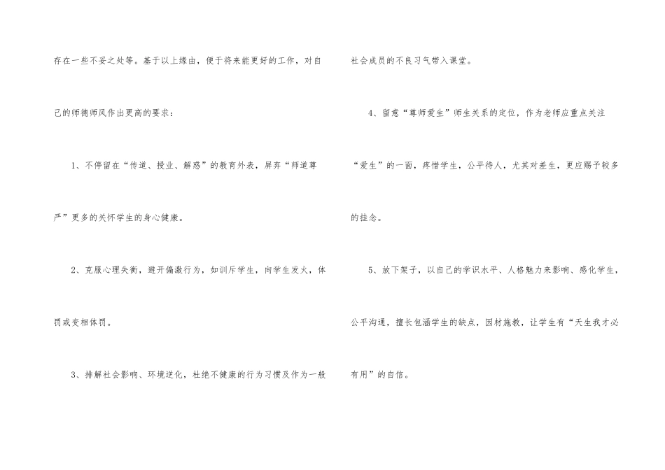 教师师德个人工作总结模板_第3页