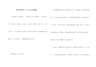 教师师德个人工作总结模板