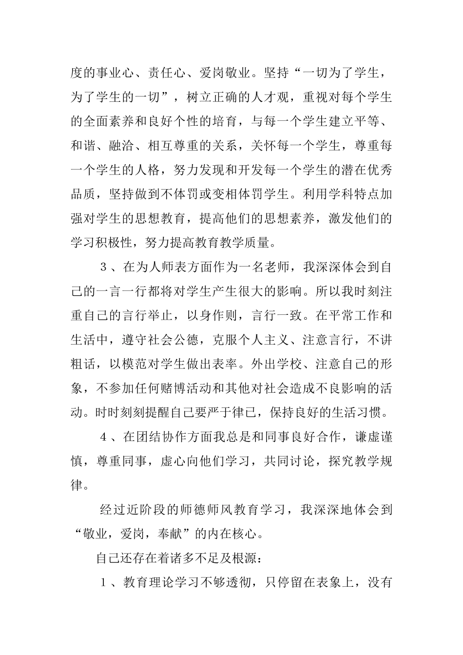教师师德个人自查报告_第2页