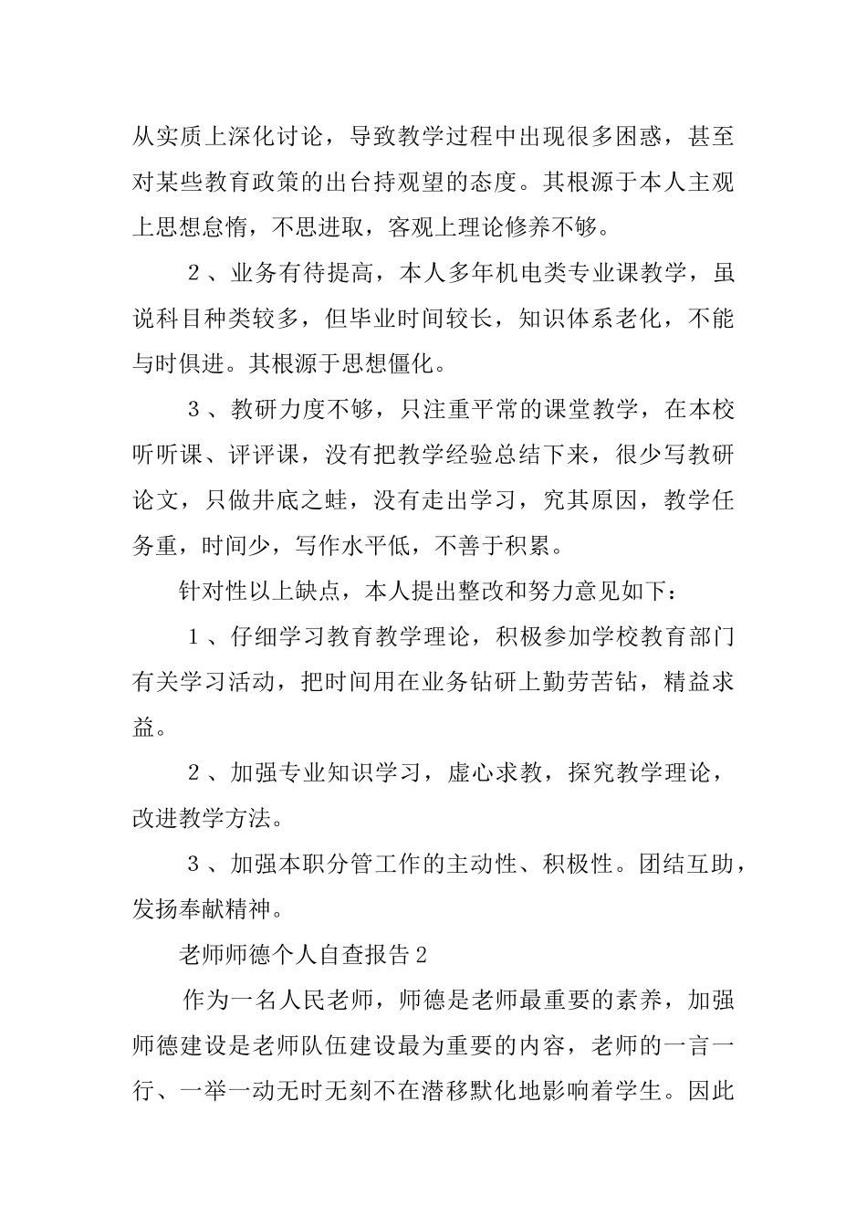教师师德个人自查报告_第3页