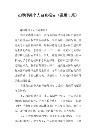 教师师德个人自查报告