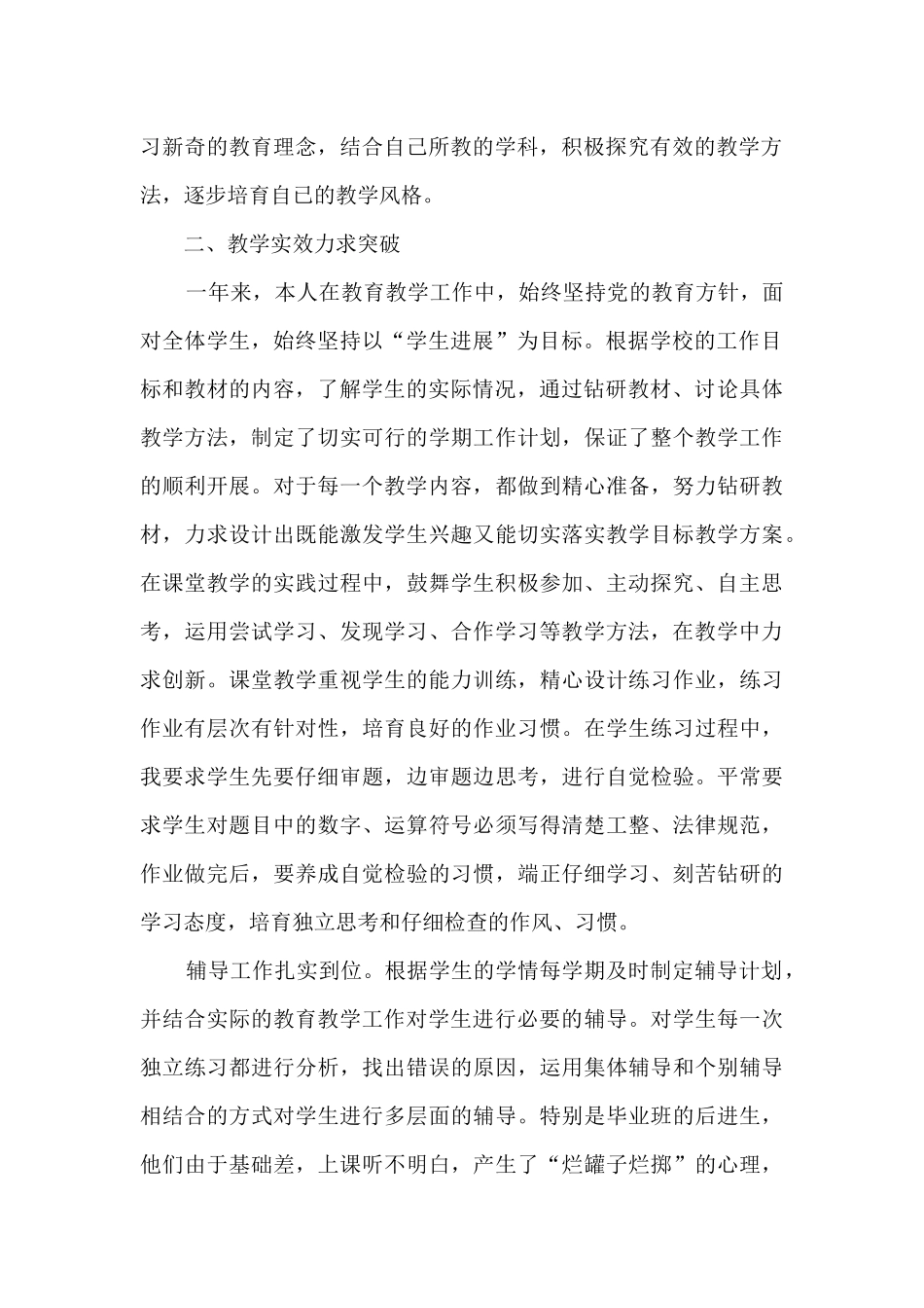 教师师德个人工作总结_第2页