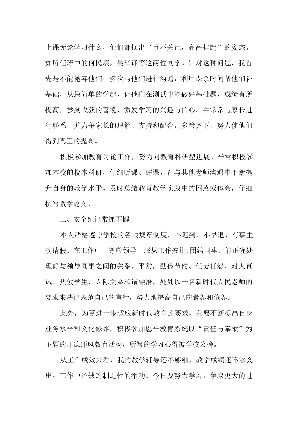 教师师德个人工作总结_第3页