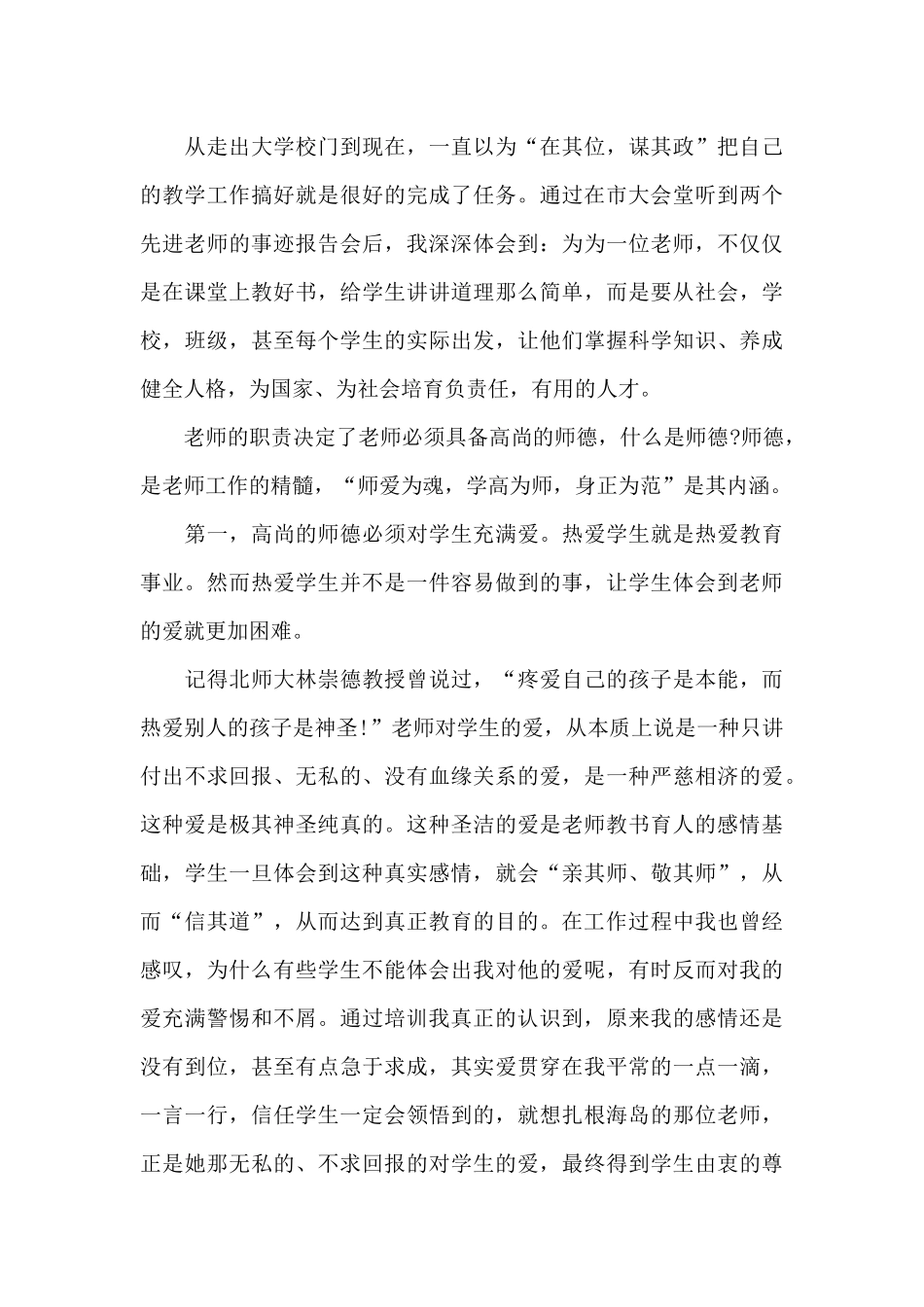 教师师德个人培训工作总结_第3页