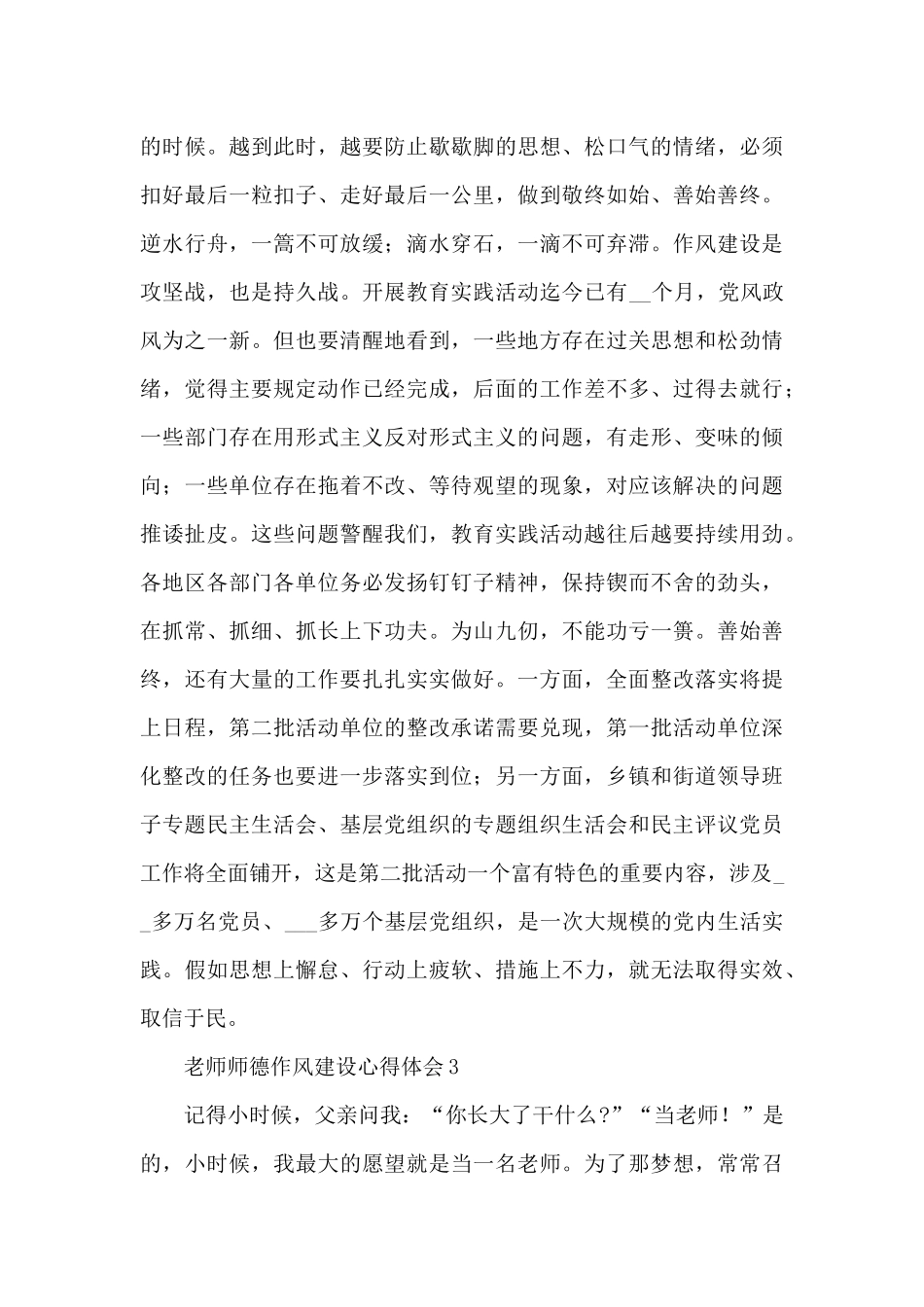 教师师德作风建设心得体会范文精选三篇_第3页