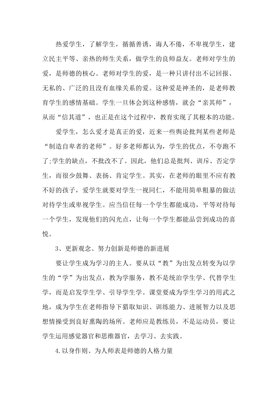 教师师德个人培训总结_第2页