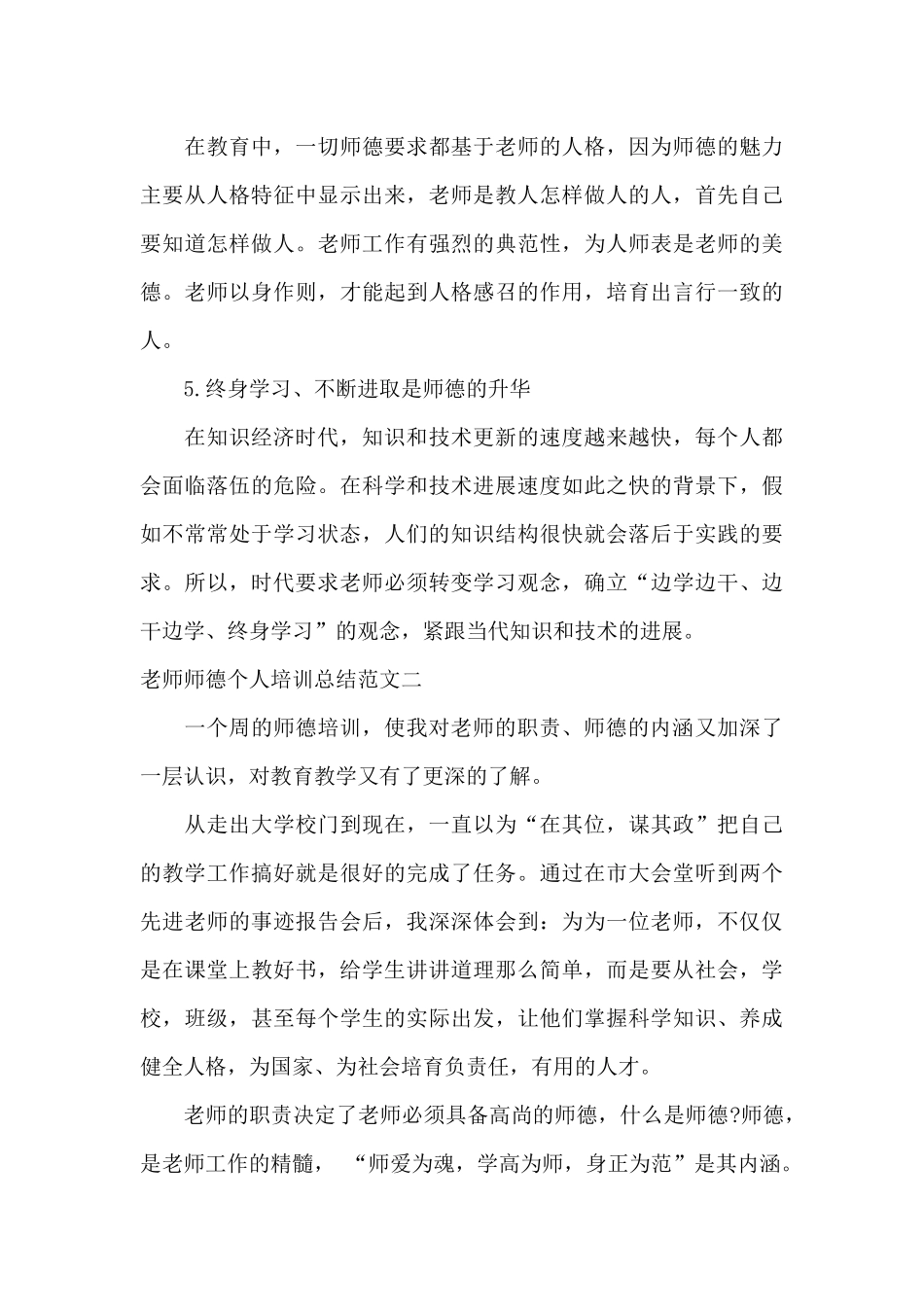 教师师德个人培训总结_第3页