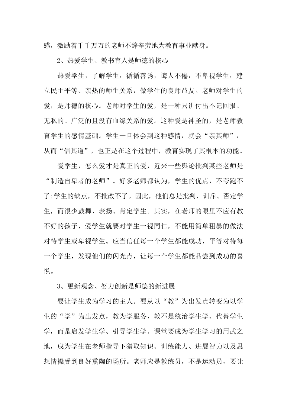 教师师德个人培训工作总结2024_第2页