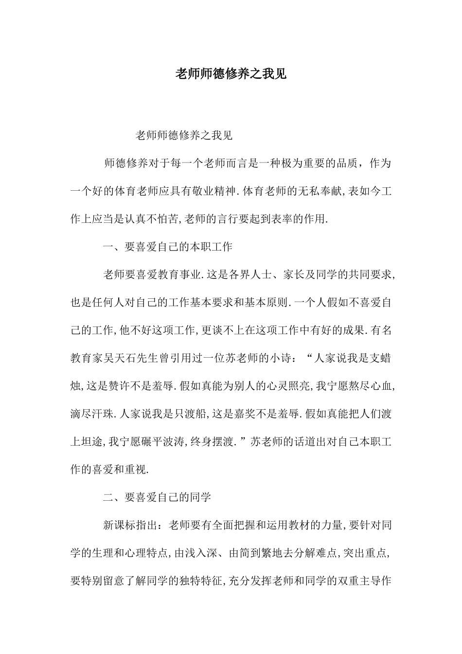 教师师德修养之我见_第1页