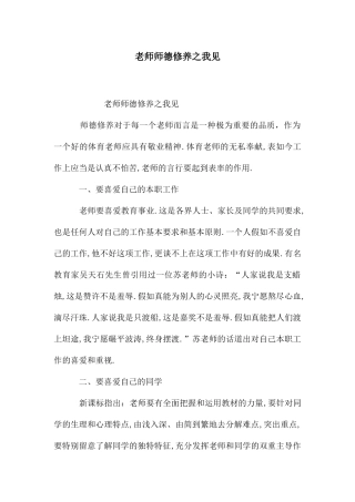 教师师德修养之我见