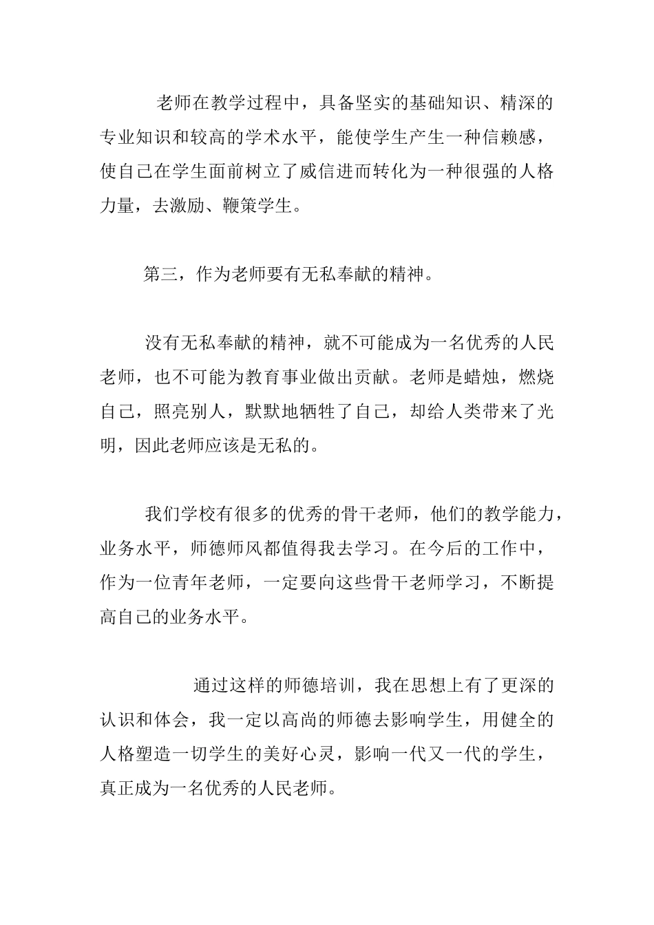 教师师德培训心得体会_第2页