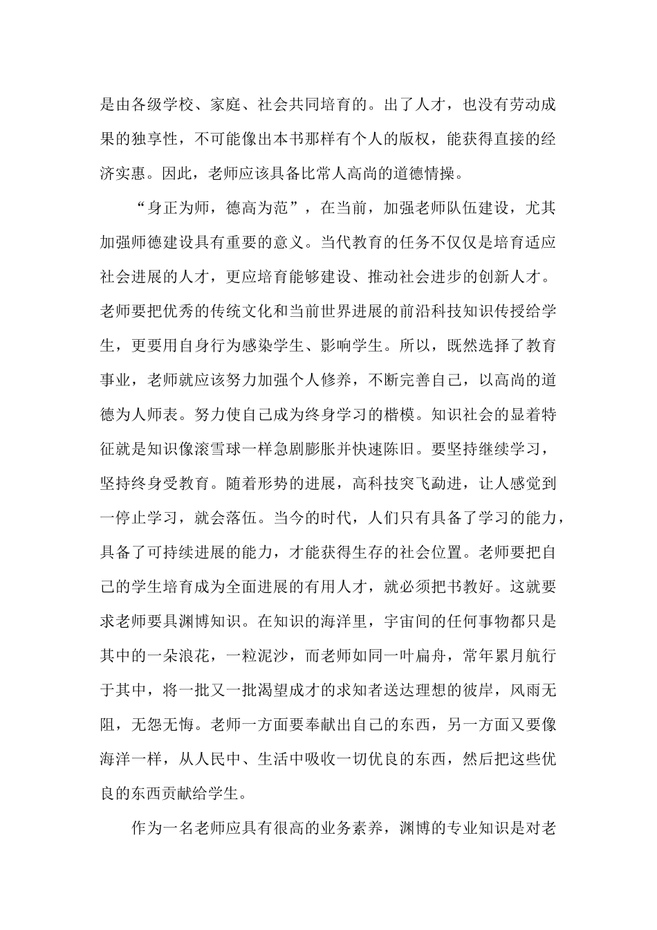 教师师德培训心得体会_第2页