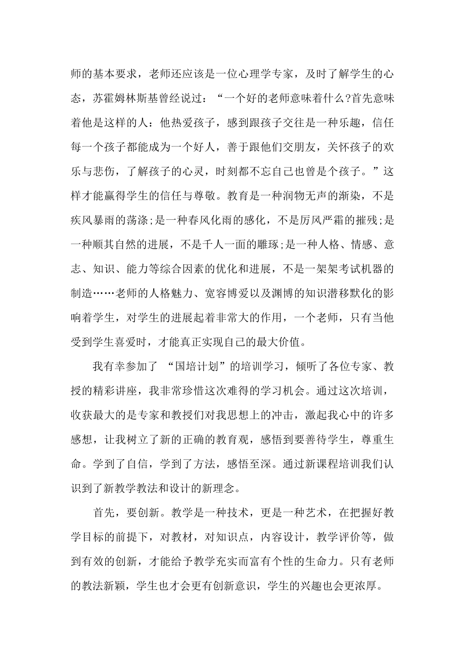教师师德培训心得体会_第3页