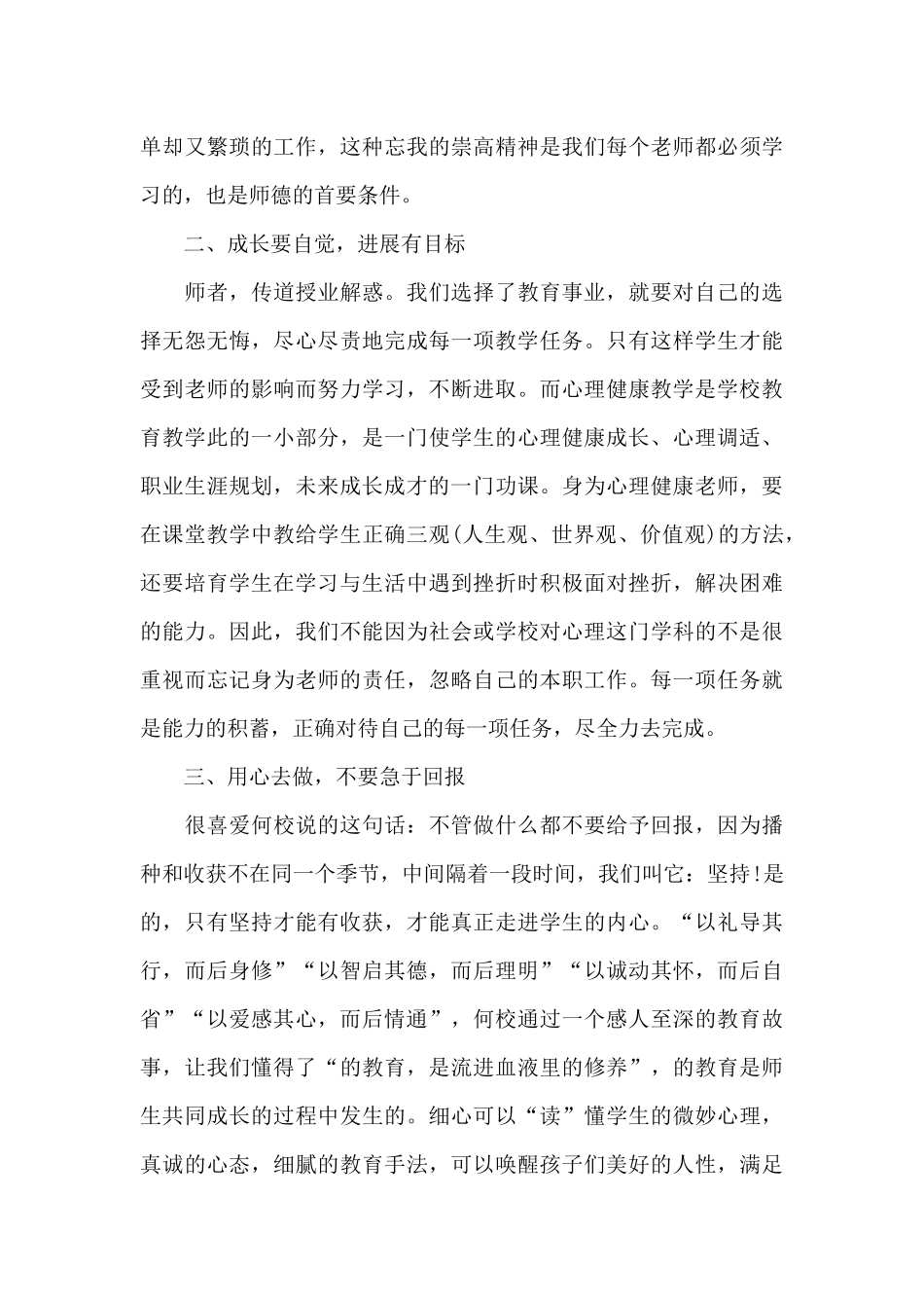 教师师德培训心得体会优秀范文大全_第3页