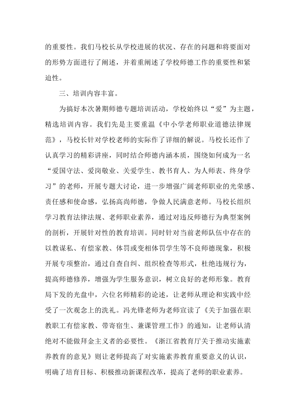 教师师德培训心得体会汇编1_第2页