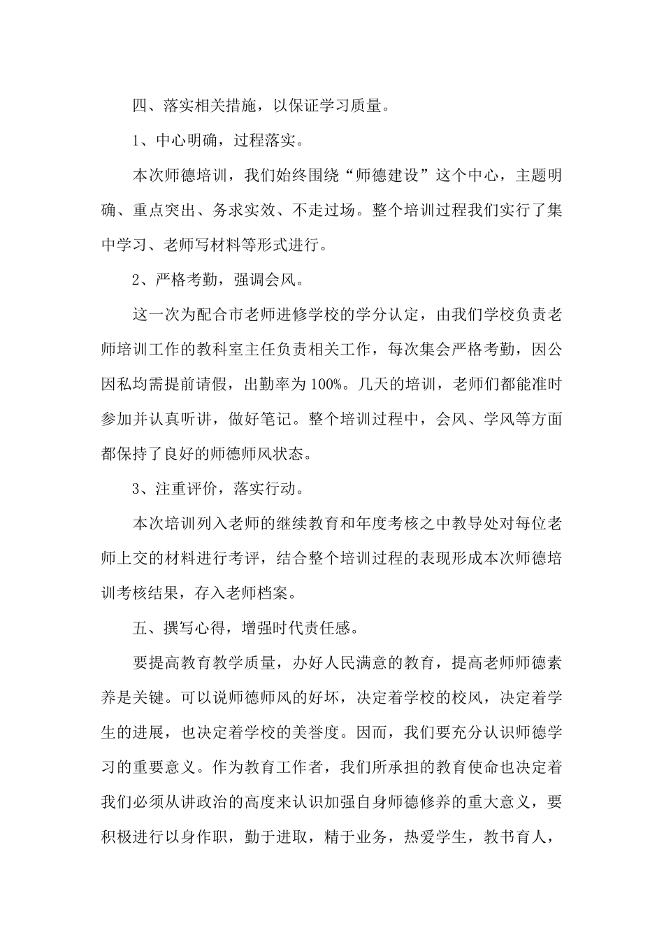 教师师德培训心得体会汇编1_第3页