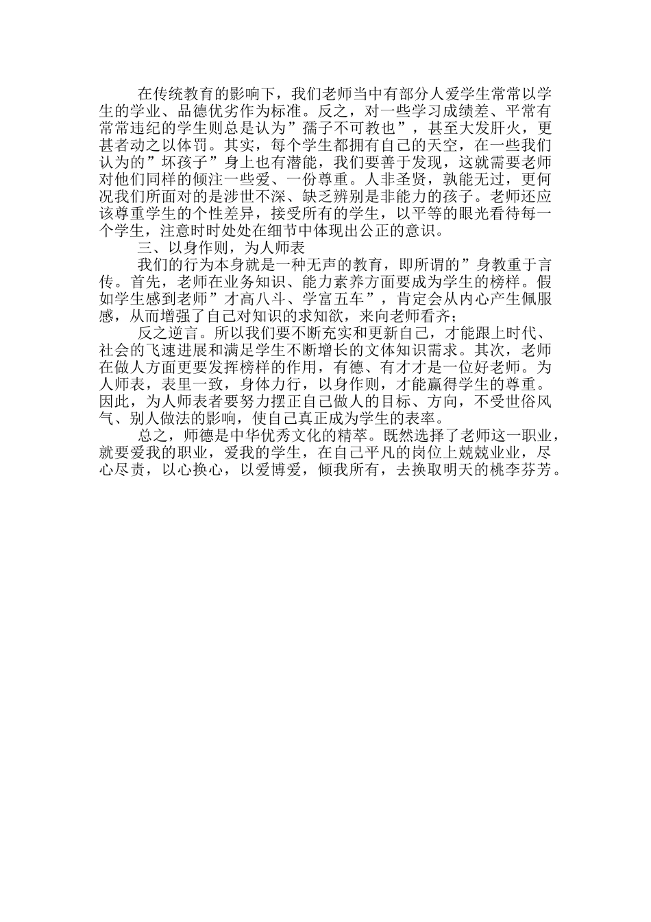教师师德培训总结3篇_第2页