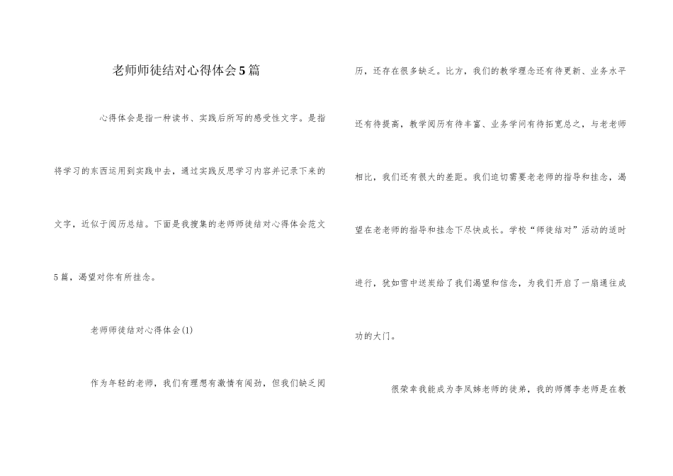 教师师徒结对心得体会5篇_第1页