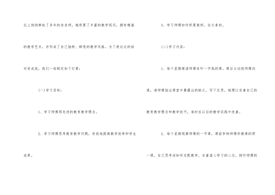 教师师徒结对心得体会5篇_第2页