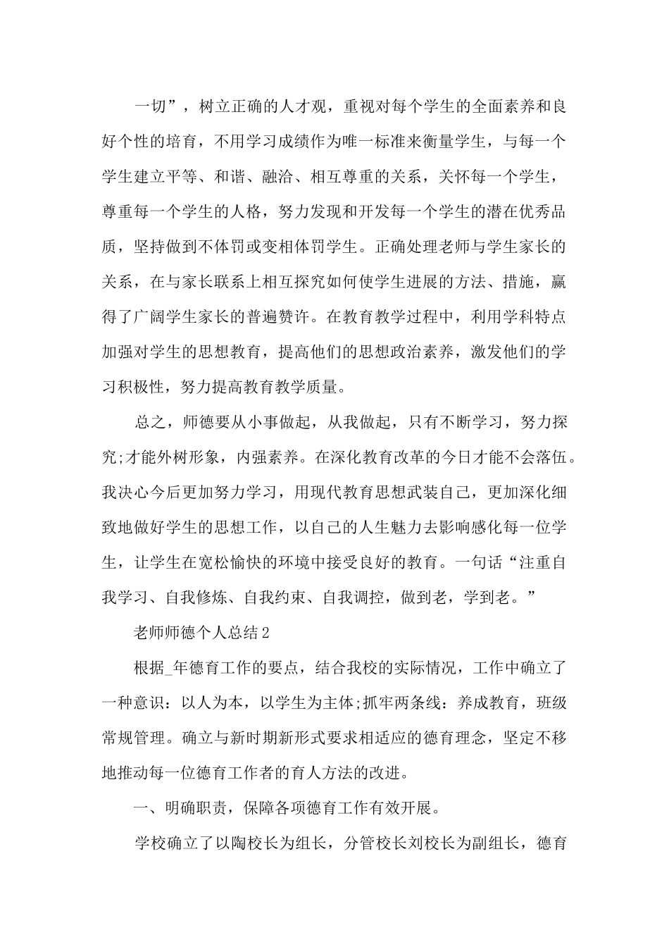 教师师德个人总结5篇_第2页