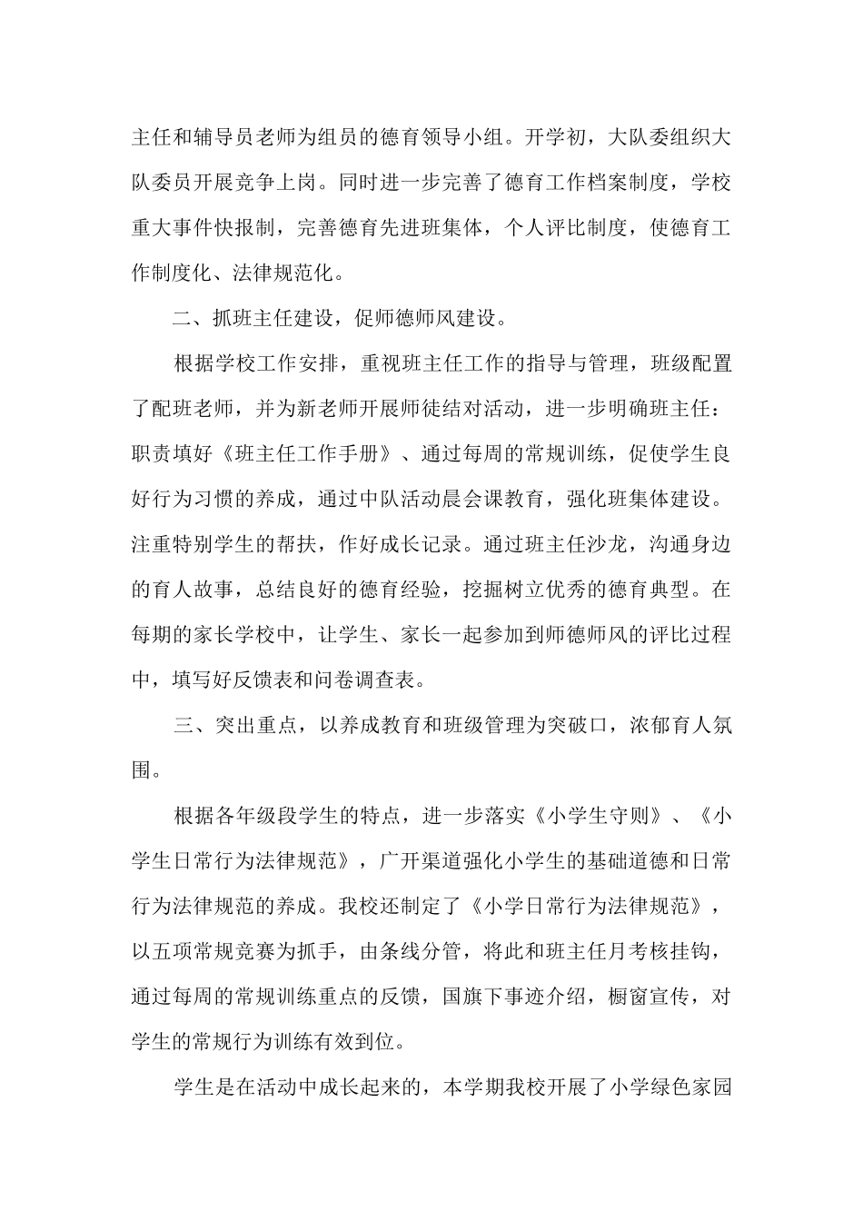 教师师德个人总结5篇_第3页