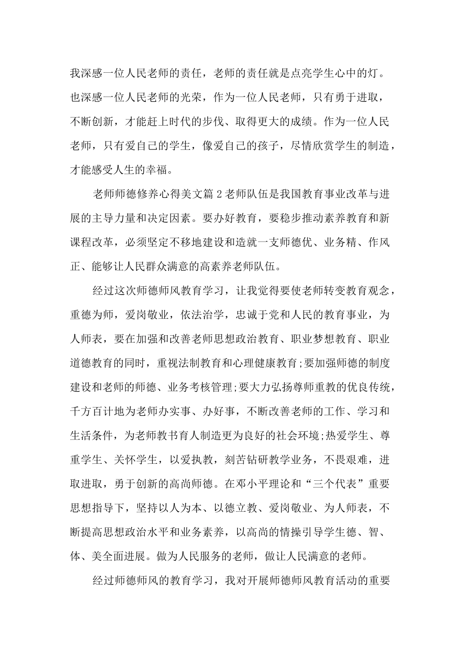 教师师德修养心得美文3篇_第2页