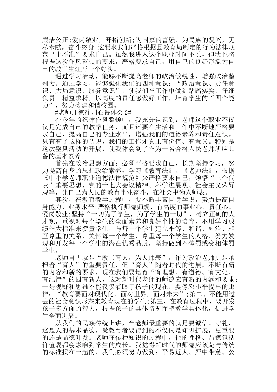 教师师德准则心得体会五篇_第2页
