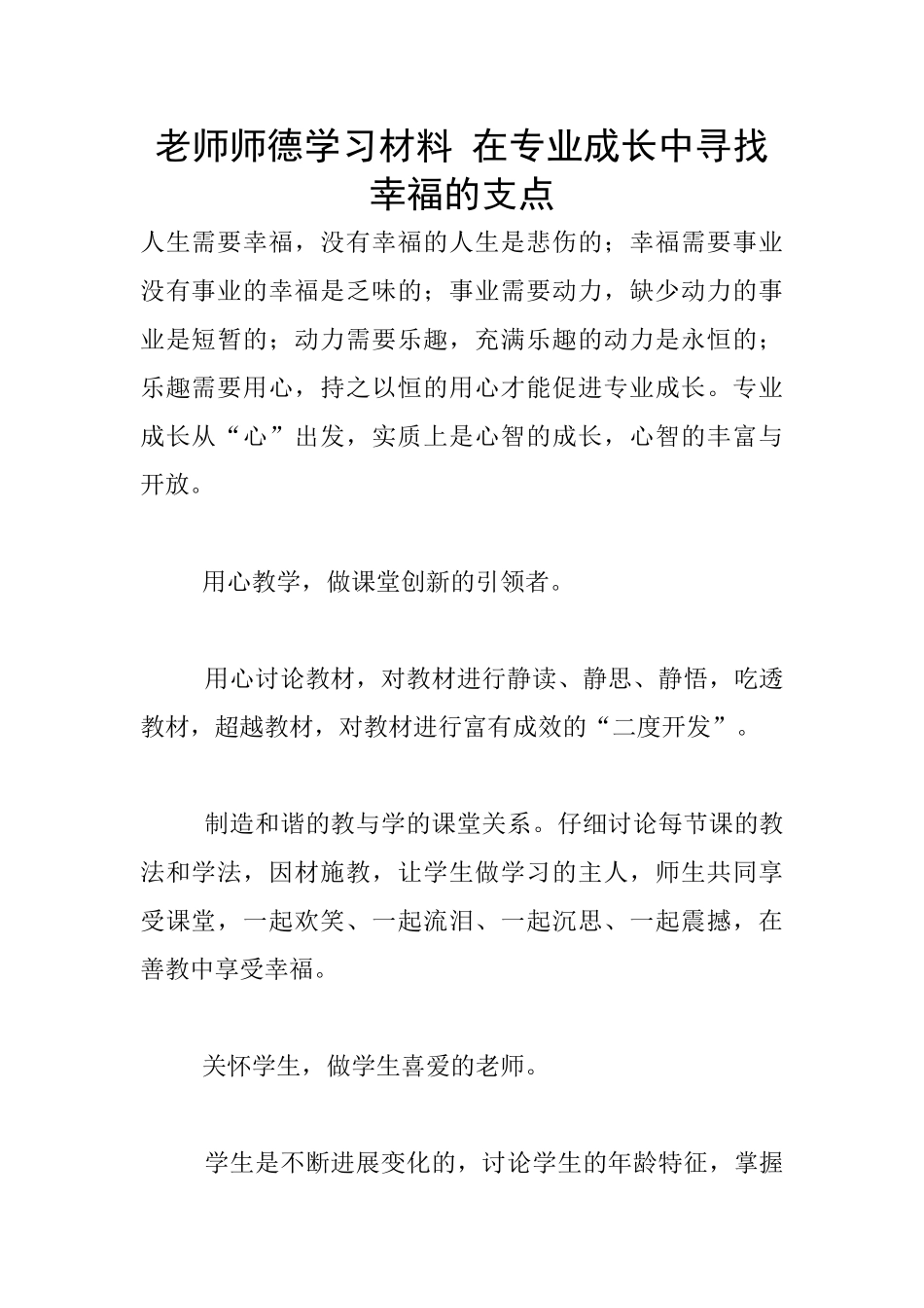 教师师德学习材料_第1页
