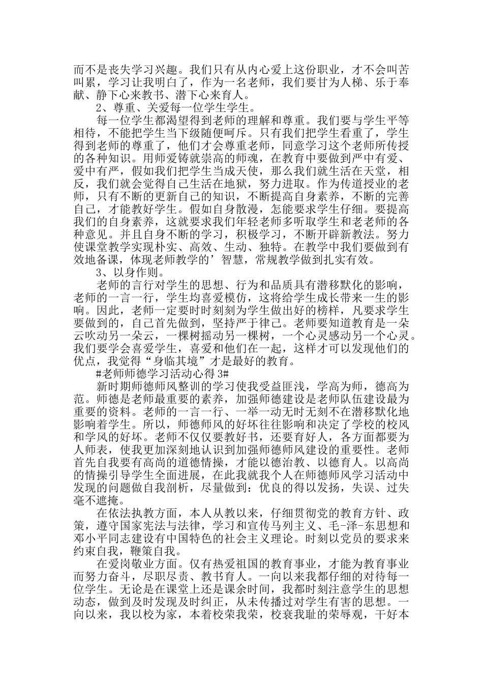 教师师德学习活动心得五篇_第2页