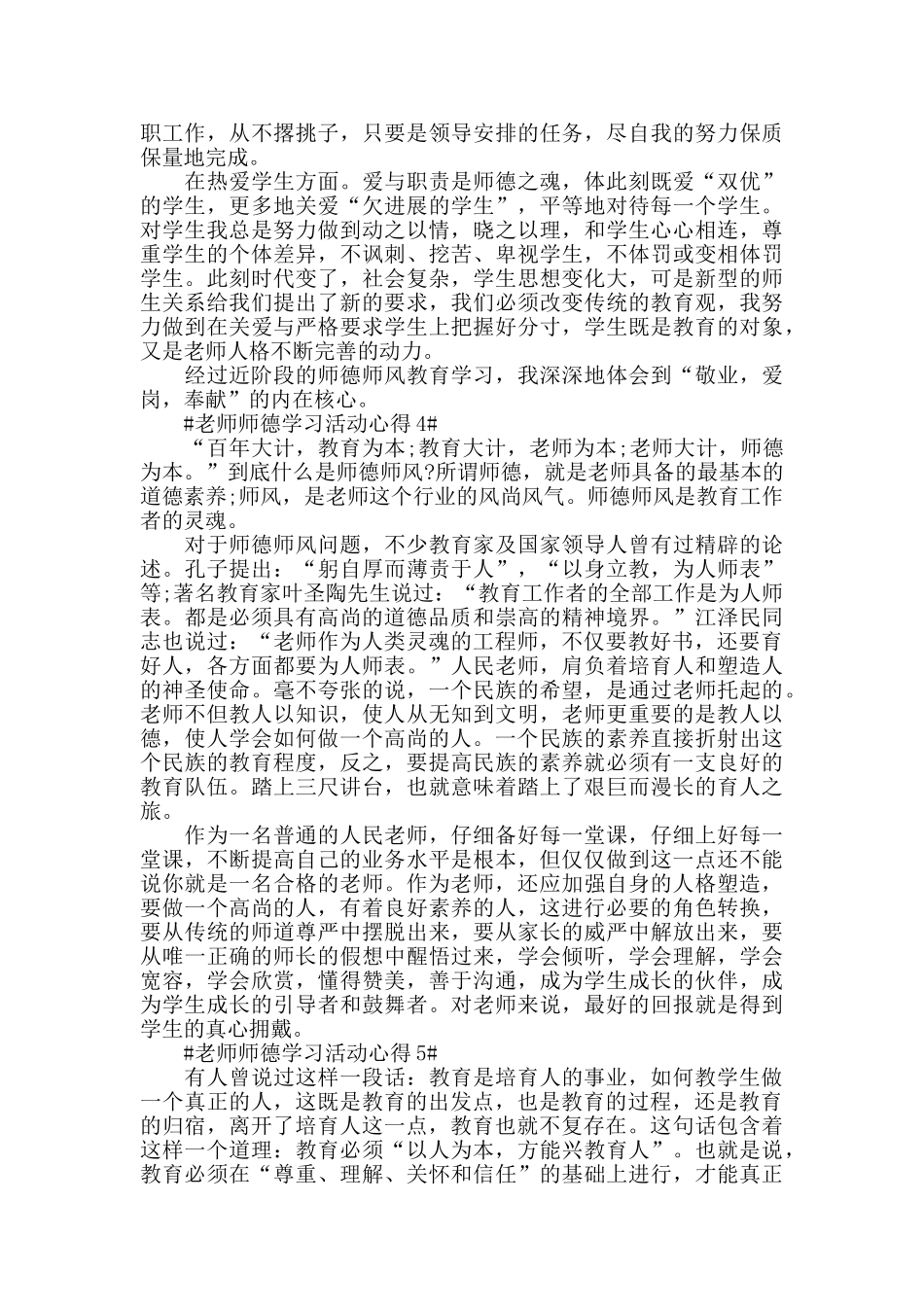 教师师德学习活动心得五篇_第3页