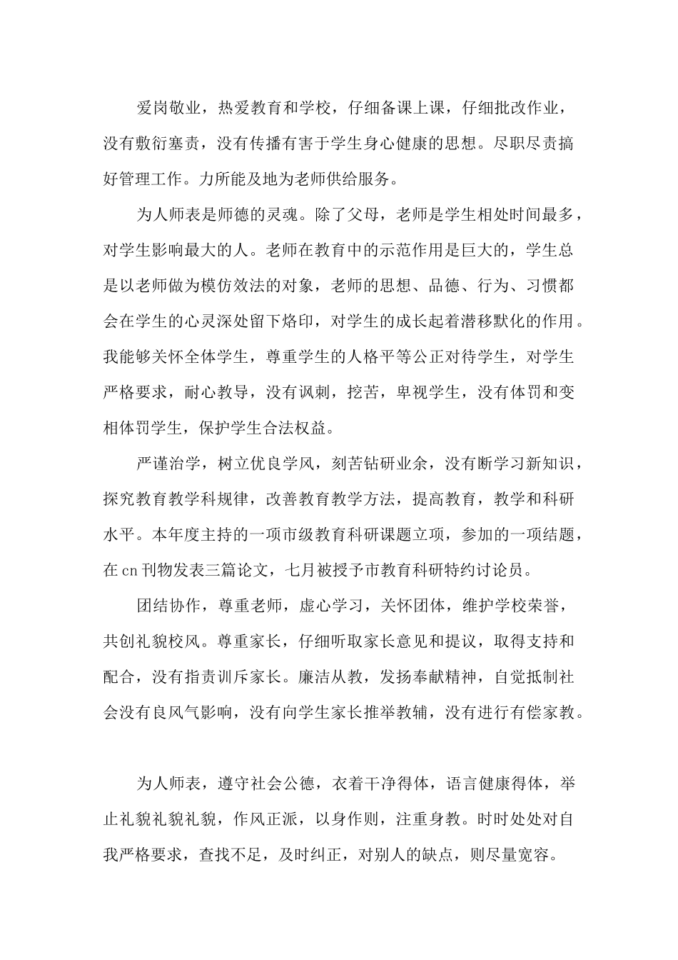 教师师德工作的总结5篇_第2页