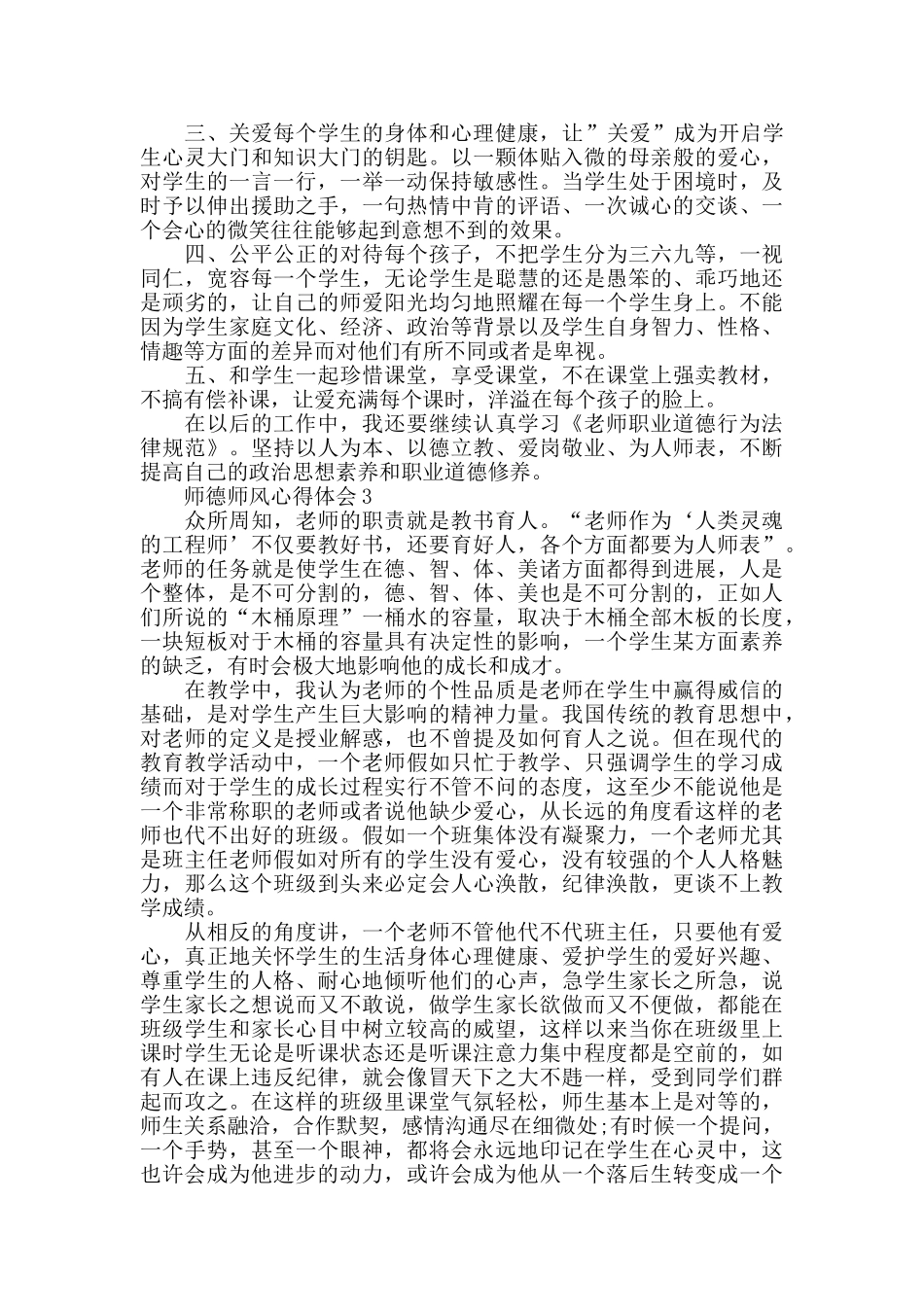 教师师德修养心得体会2024最新_第2页