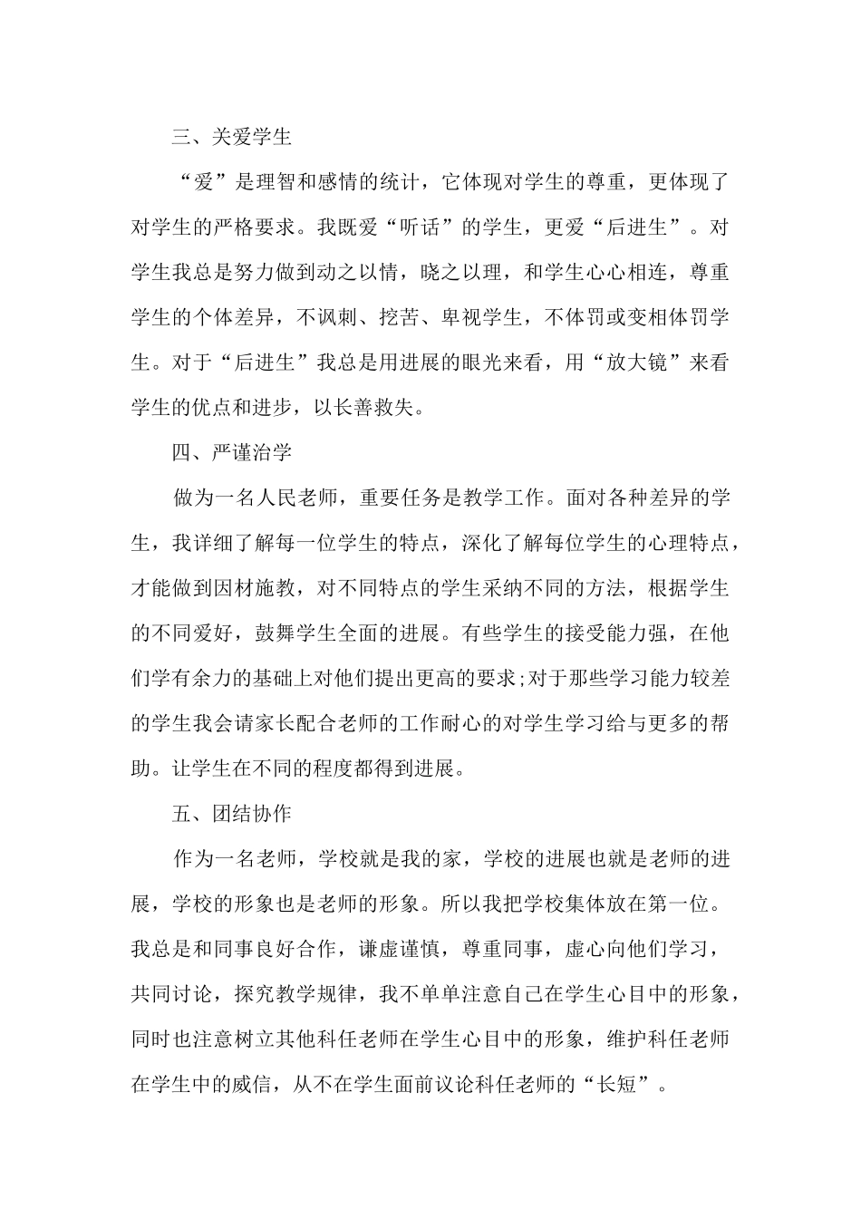 教师师德工作总结报告_第2页