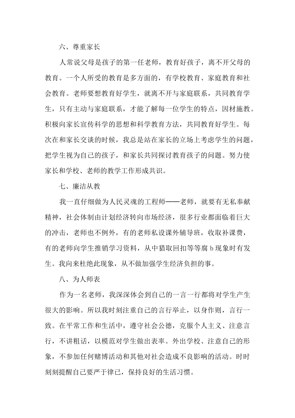 教师师德工作总结报告_第3页
