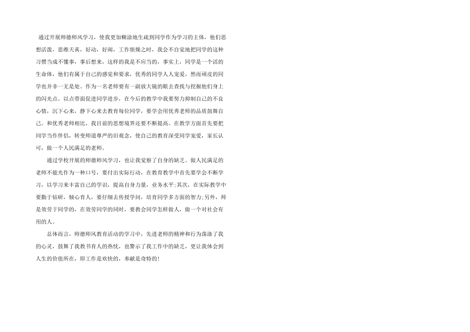 教师师德培训心得体会五篇_第2页