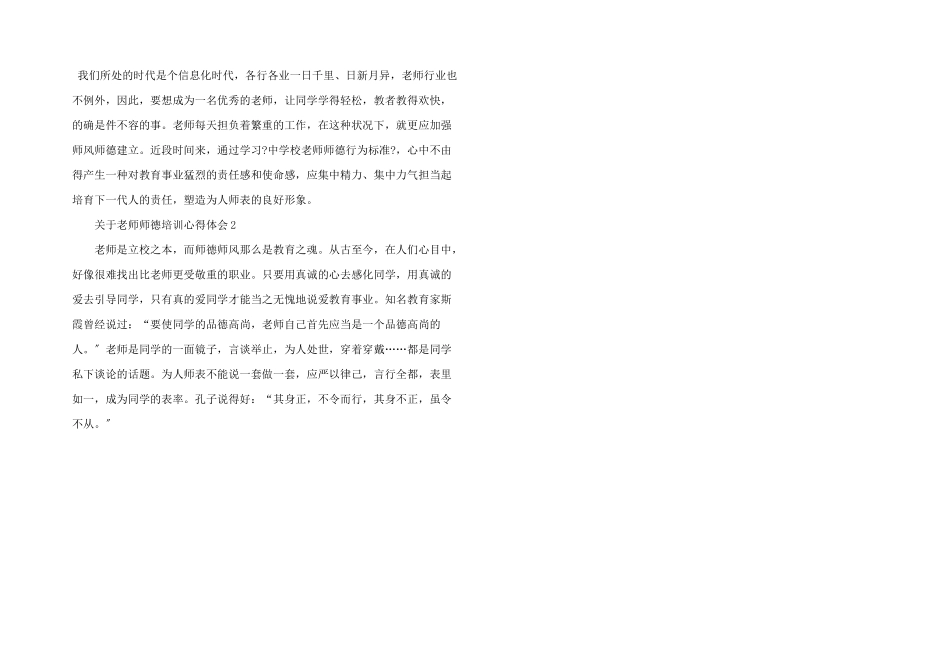 教师师德培训心得体会五篇_第3页