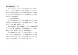 教师师德培训心得体会五篇