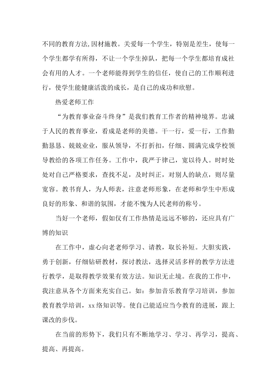 教师师德师风个人工作总结集锦四篇_第2页