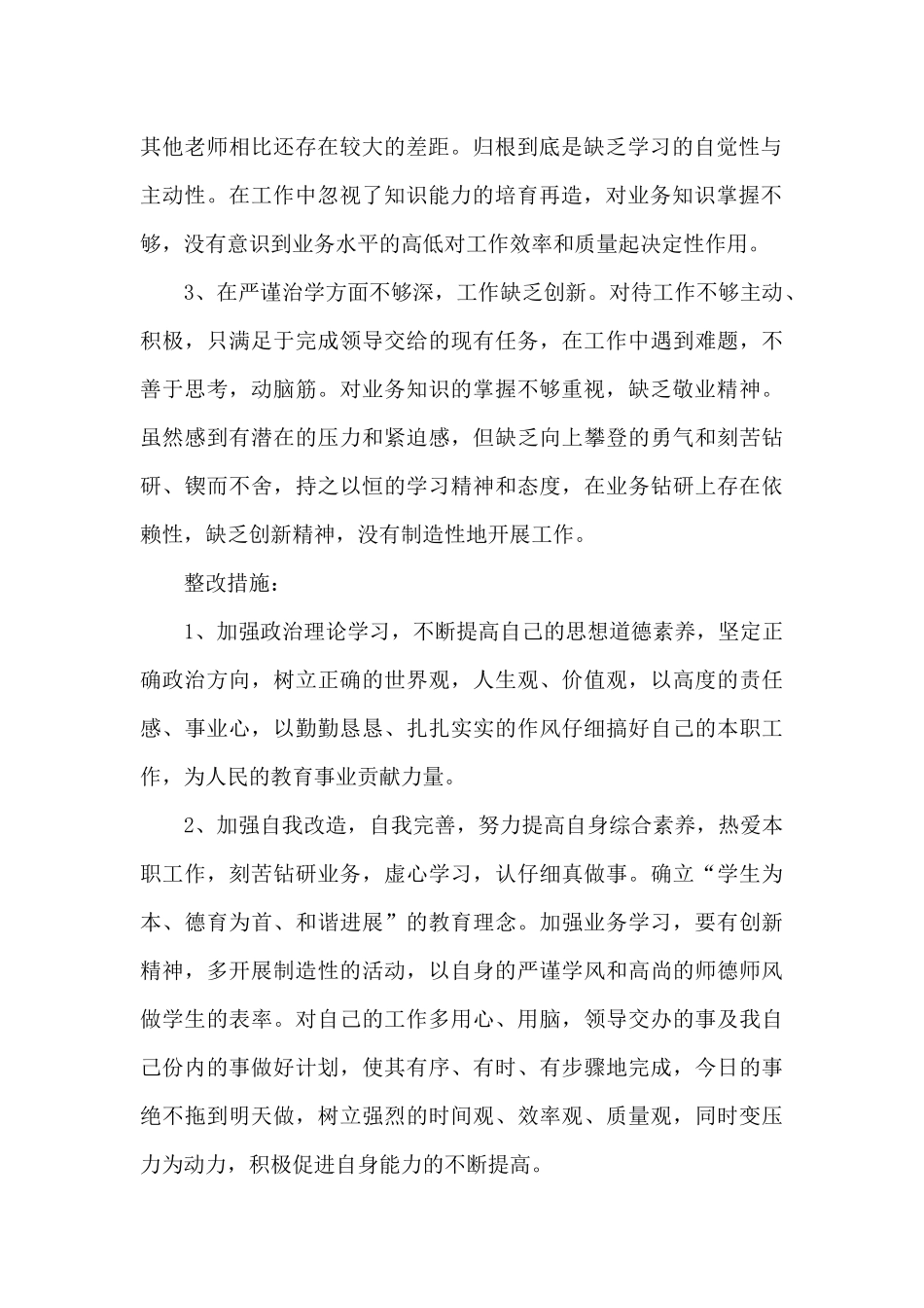 教师师德师风个人自查报告范文_第2页