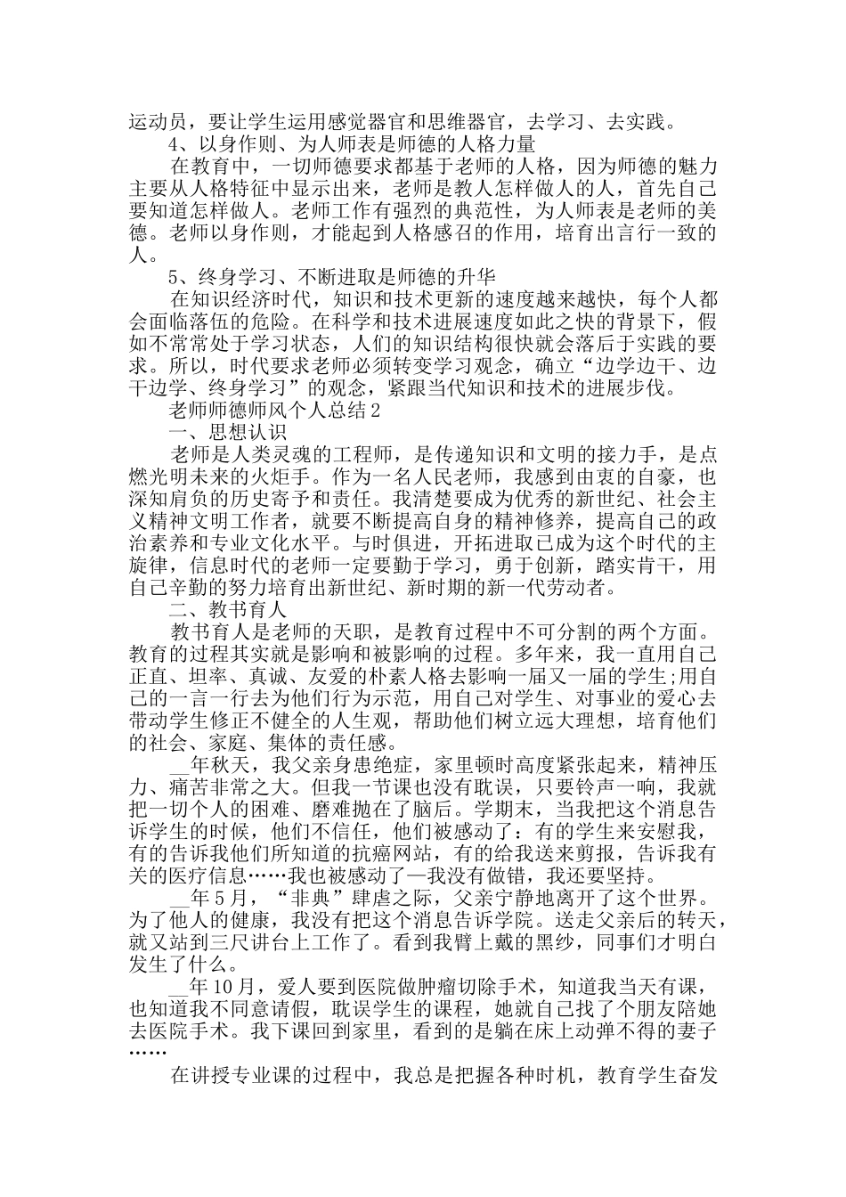 教师师德师风个人总结最新汇总大全_第2页