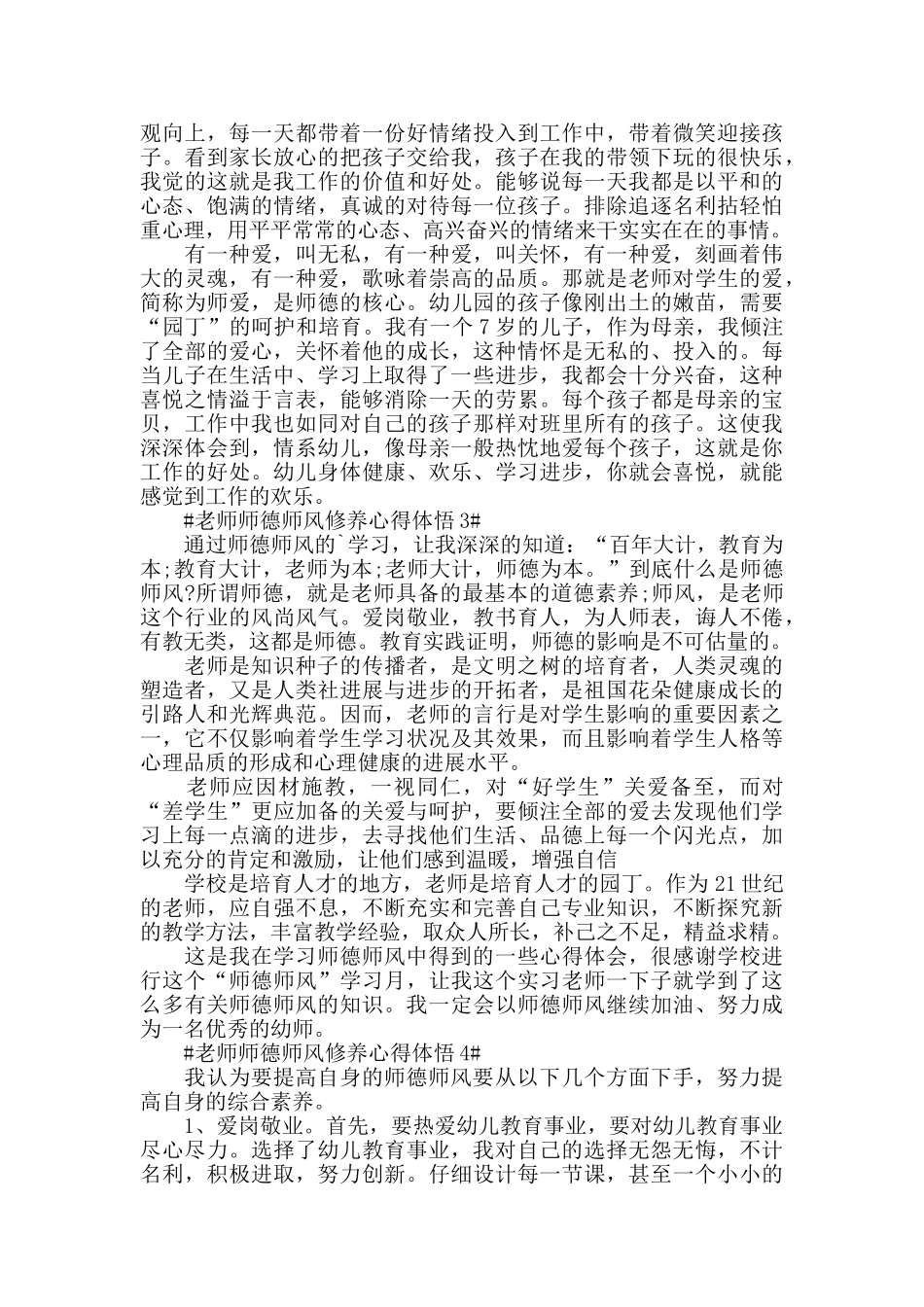 教师师德师风修养心得体悟五篇_第2页