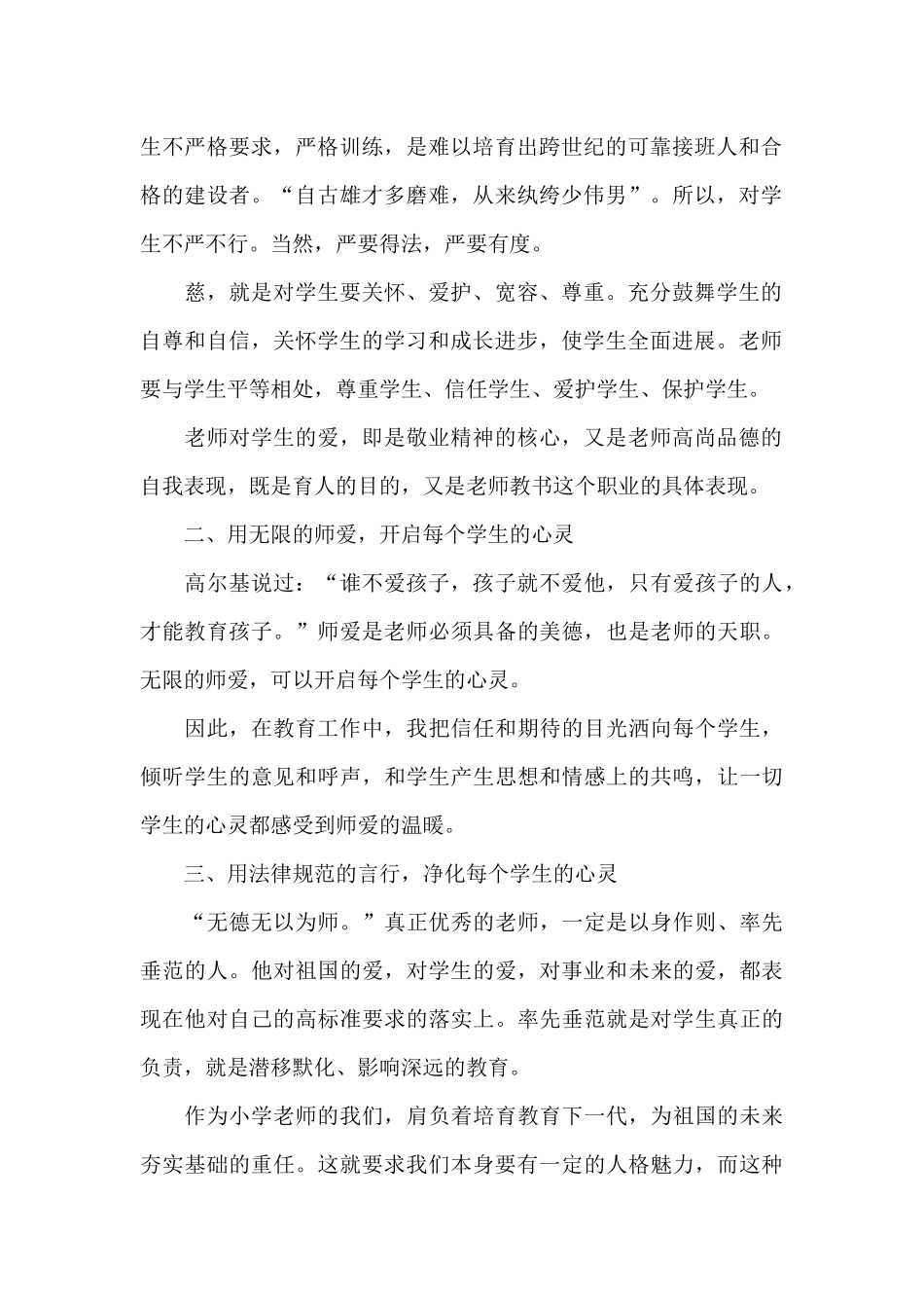 教师师德师风培训心得体会15篇_第2页